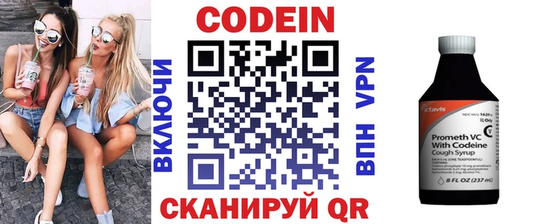 Codein Purple Drank  Белокуриха 